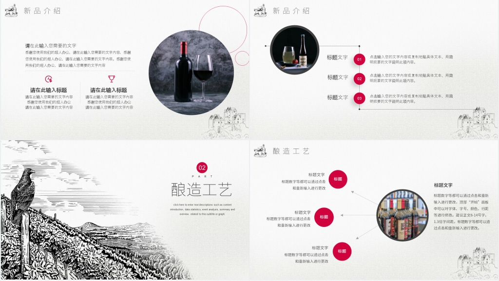 大气红酒产品介绍PPT模板
