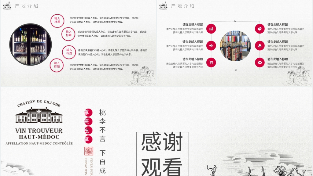 大气红酒产品介绍PPT模板
