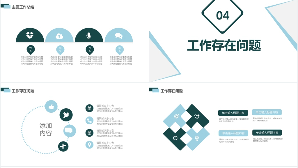 简约部门年终总结计划PPT
