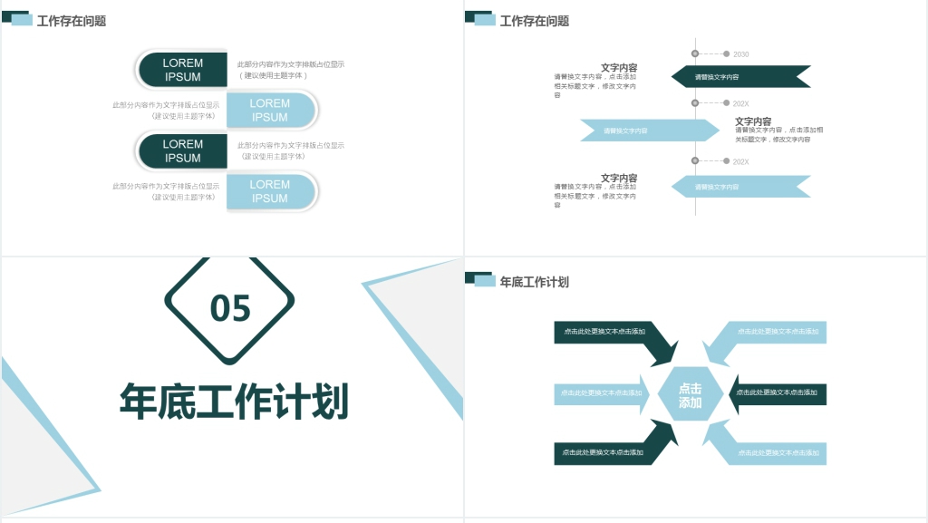 简约部门年终总结计划PPT