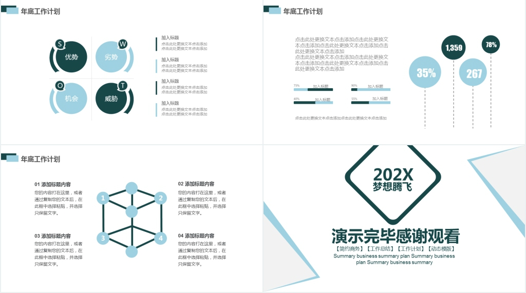 简约部门年终总结计划PPT