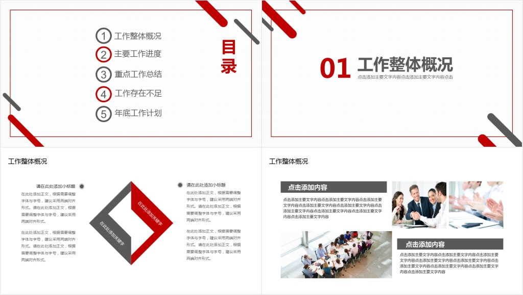 简约工作总结计划动态PPT