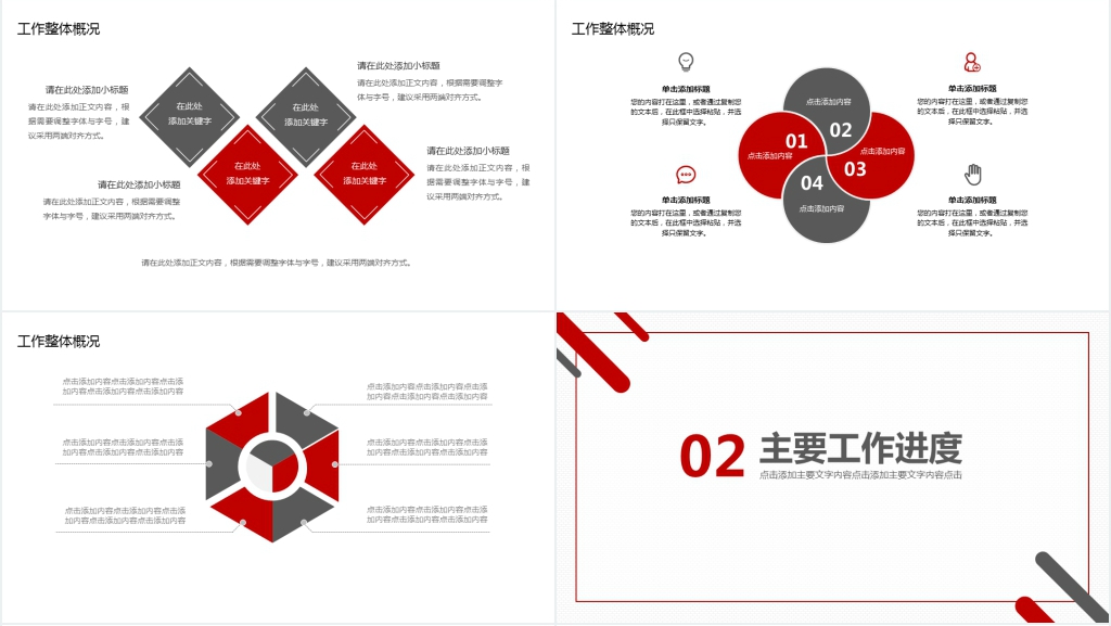 简约工作总结计划动态PPT
