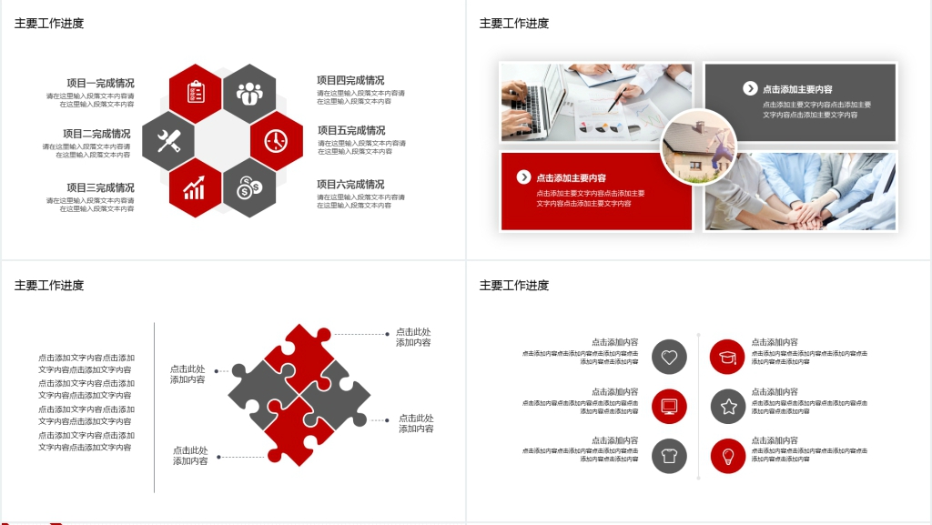 简约工作总结计划动态PPT