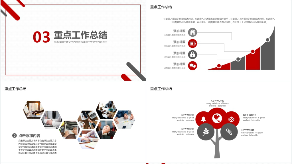 简约工作总结计划动态PPT