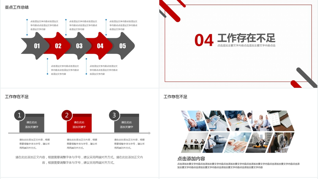简约工作总结计划动态PPT