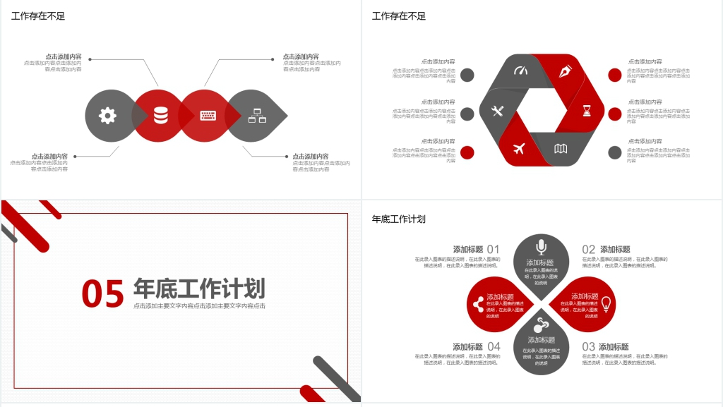 简约工作总结计划动态PPT