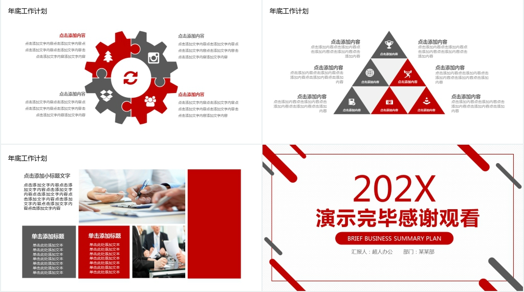简约工作总结计划动态PPT