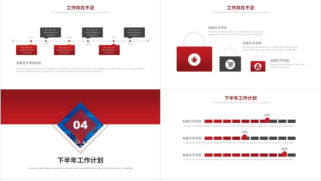 红色商务几何下半年工作总结PPT模板