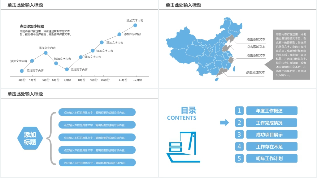 简约工作总结PPT