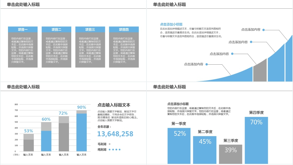 简约工作总结PPT
