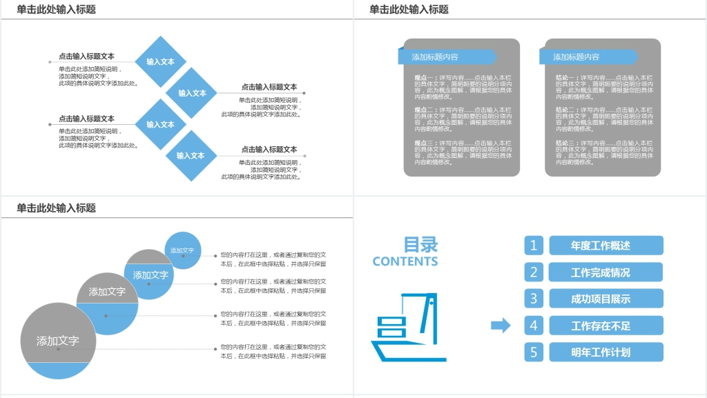 简约工作总结PPT