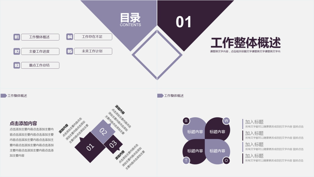 简约商务年终总结计划PPT