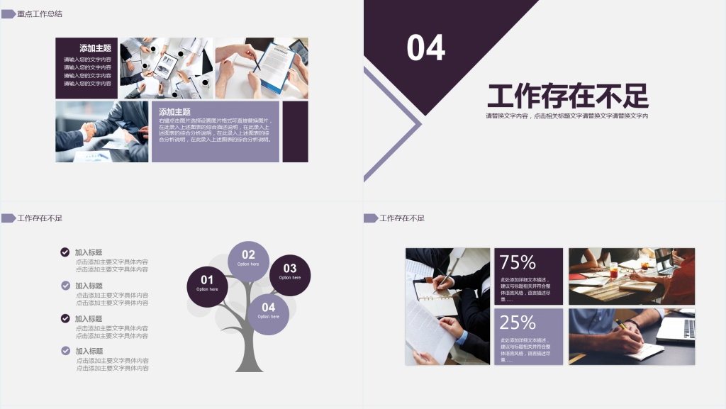 简约商务年终总结计划PPT
