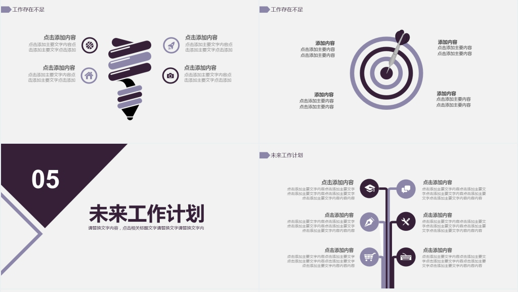 简约商务年终总结计划PPT
