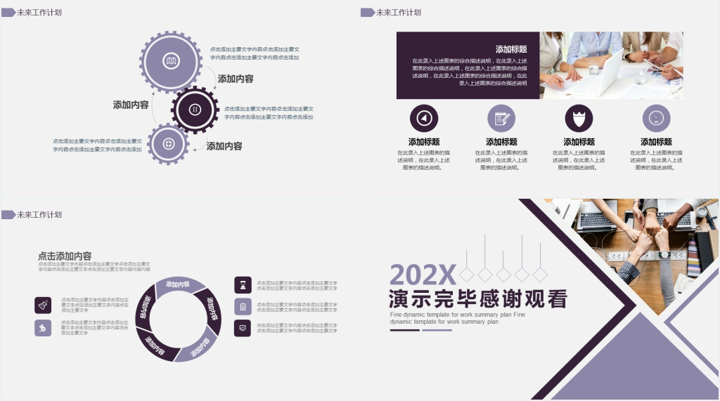 简约商务年终总结计划PPT