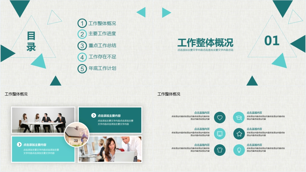 简约商务总结计划动态PPT