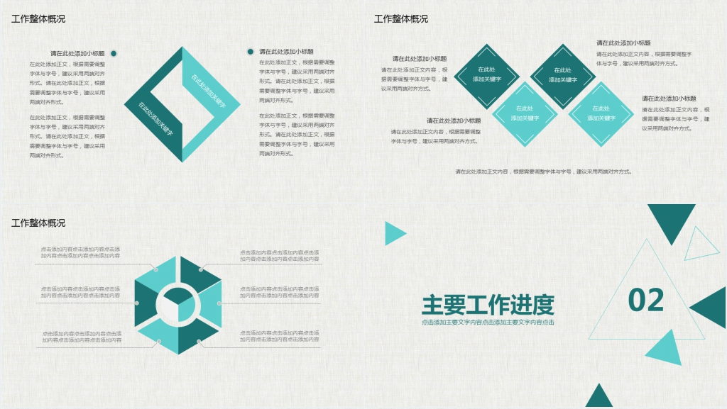 简约商务总结计划动态PPT