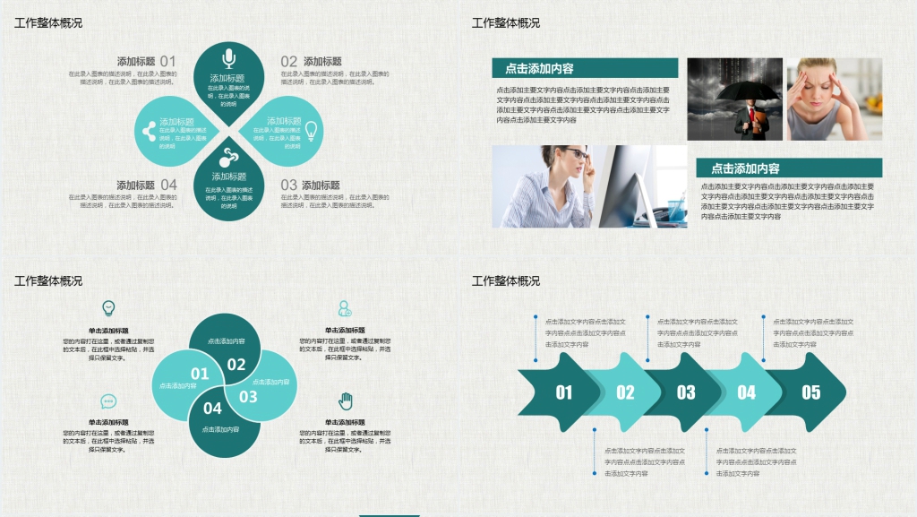 简约商务总结计划动态PPT