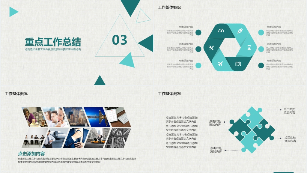 简约商务总结计划动态PPT