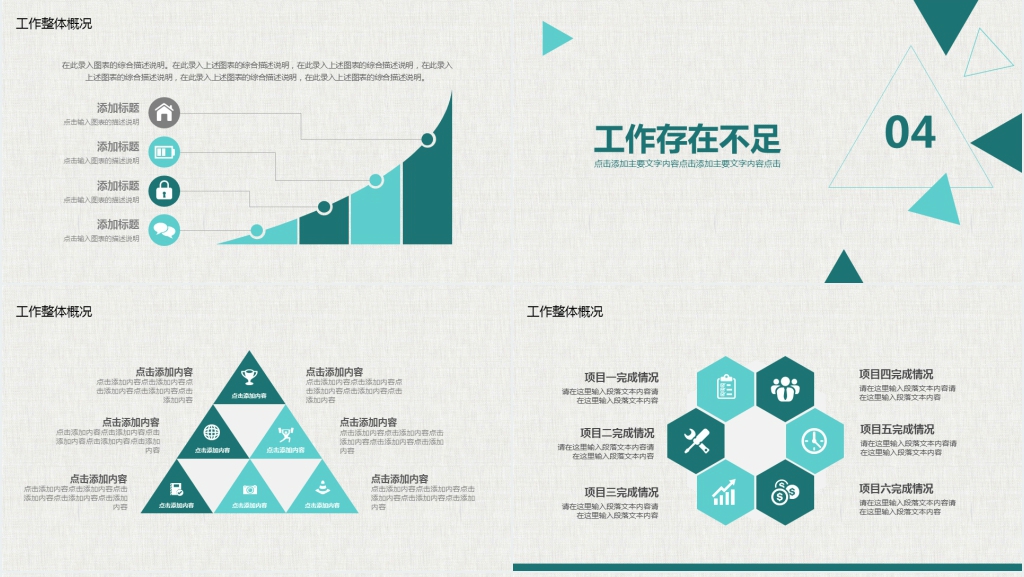 简约商务总结计划动态PPT