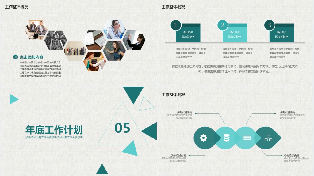 简约商务总结计划动态PPT