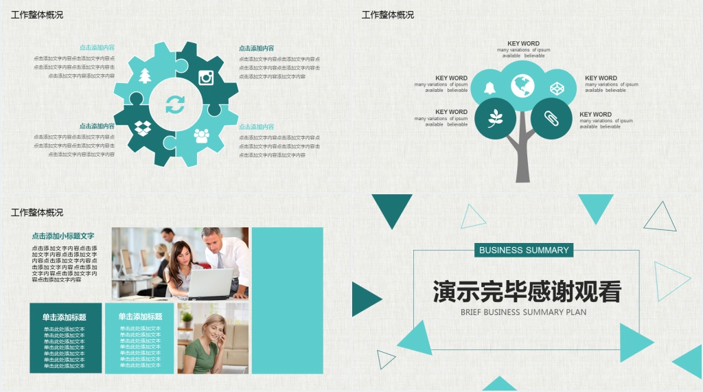 简约商务总结计划动态PPT