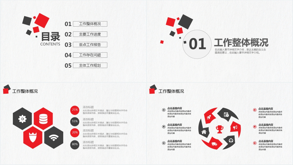 简约通用总结计划PPT