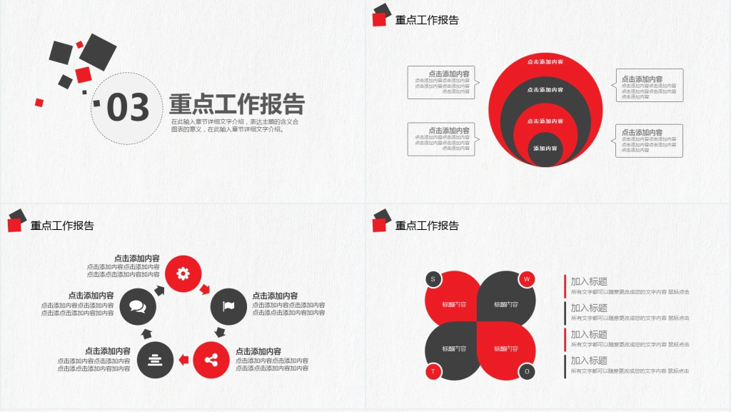 简约通用总结计划PPT
