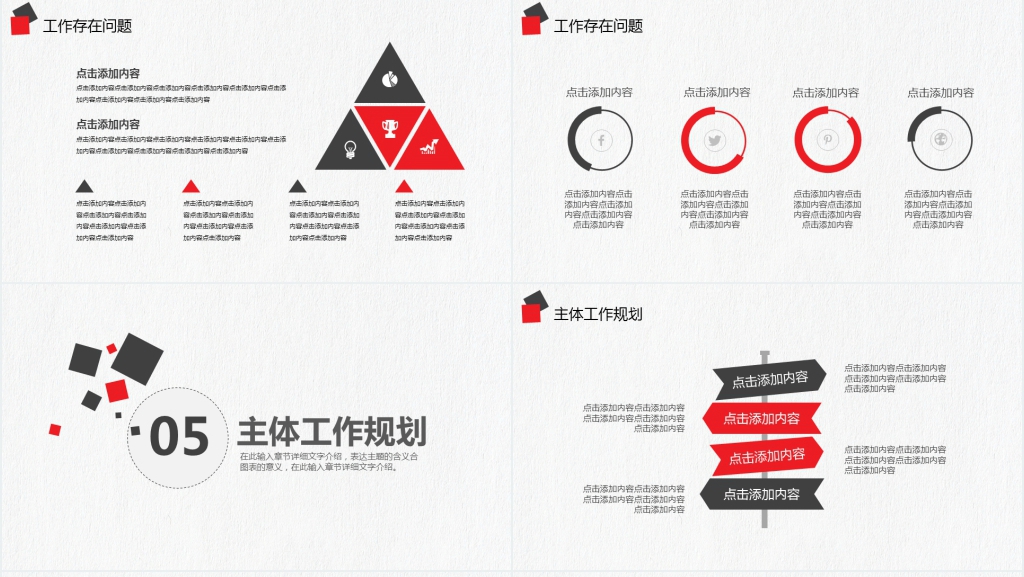 简约通用总结计划PPT