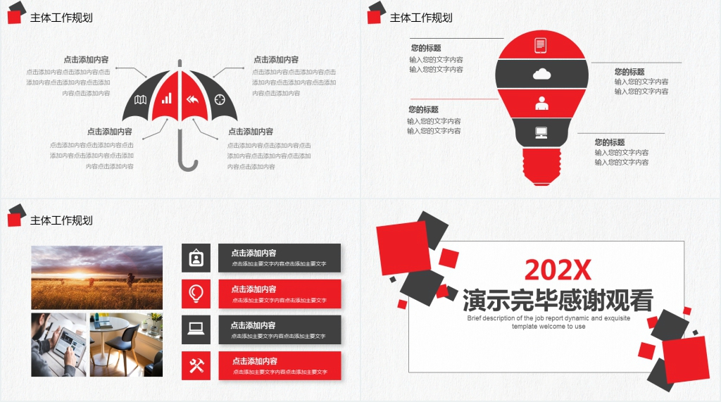 简约通用总结计划PPT