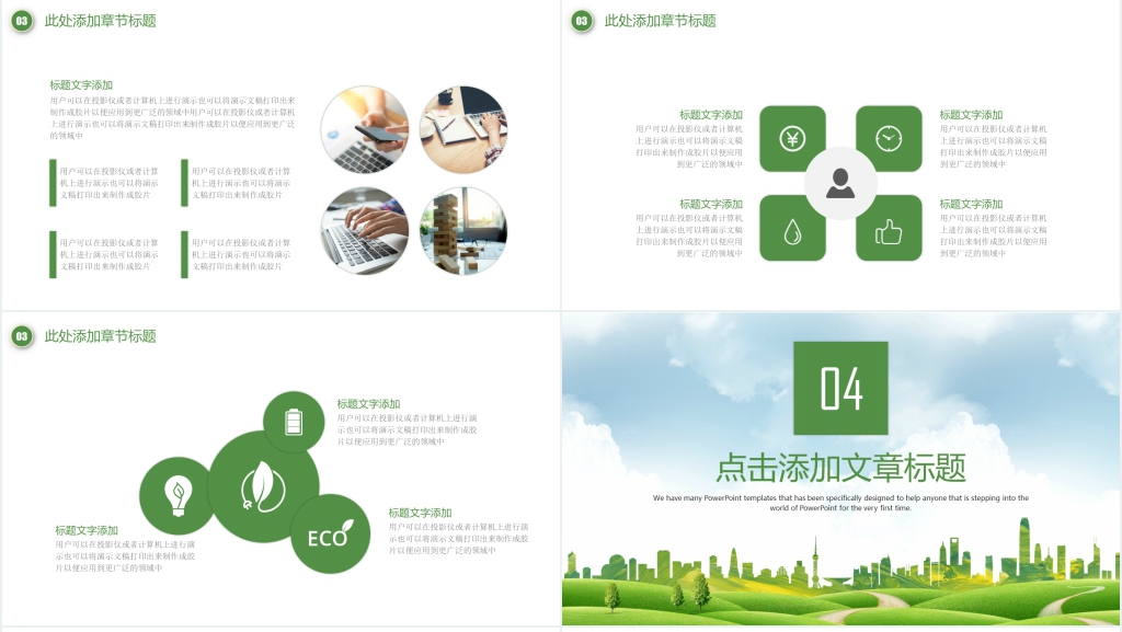 清新简约年终工作汇报总结PPT模板
