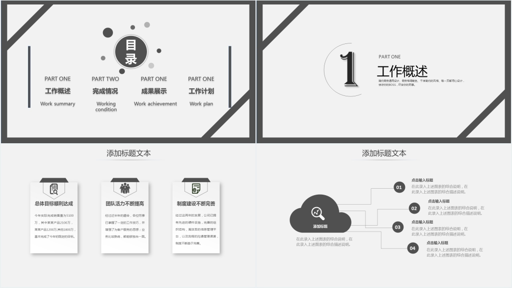 简约份年终总结PPT模板