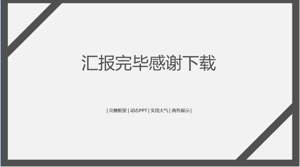 简约份年终总结PPT模板