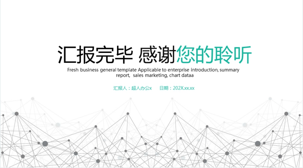 年白色简约线条工作总结PPT模板