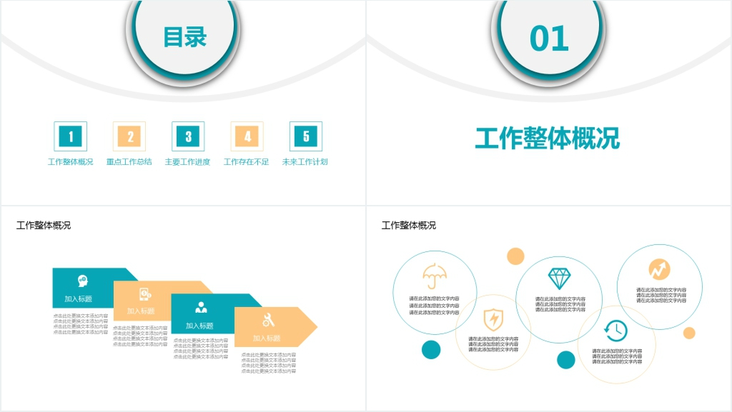 简约公司年终总结计划PPT