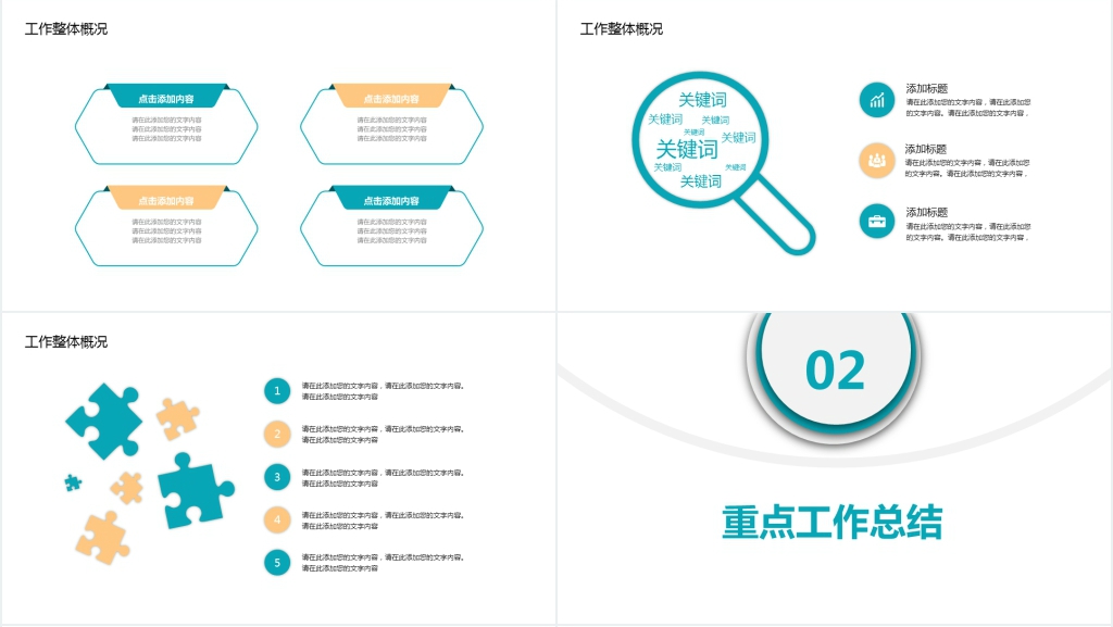 简约公司年终总结计划PPT