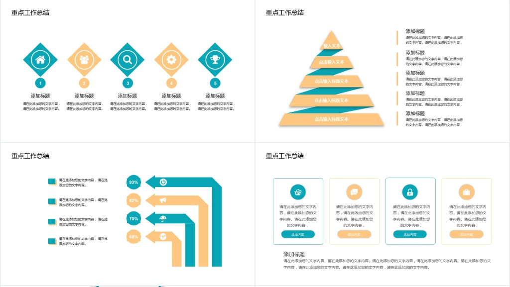 简约公司年终总结计划PPT