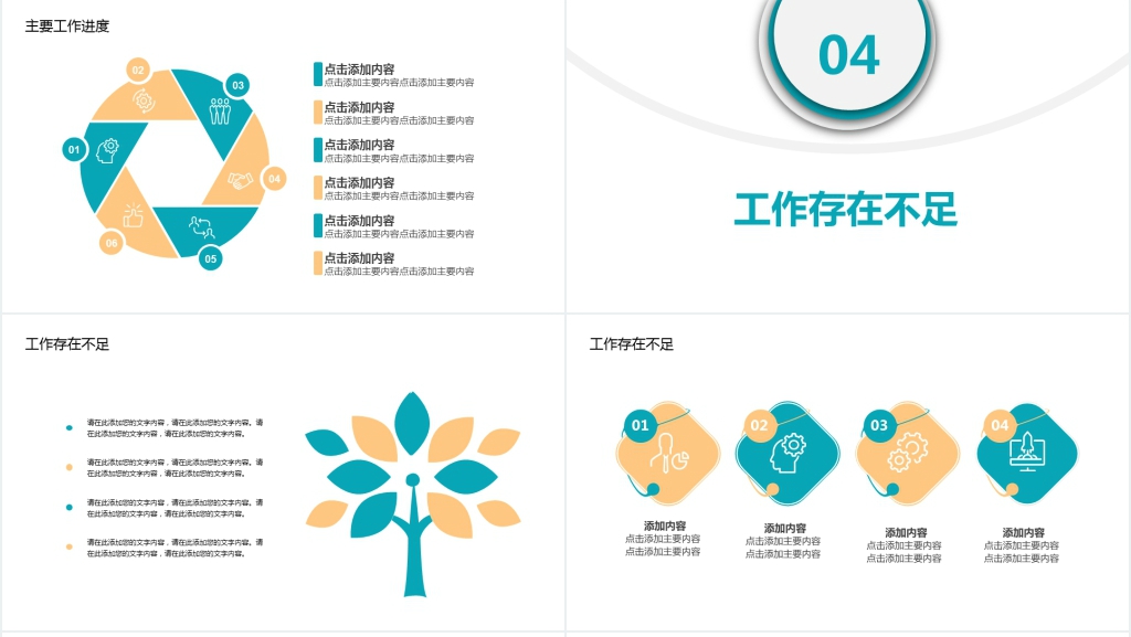 简约公司年终总结计划PPT