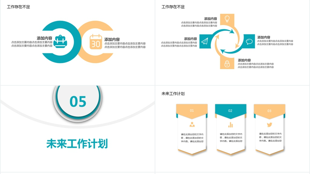 简约公司年终总结计划PPT