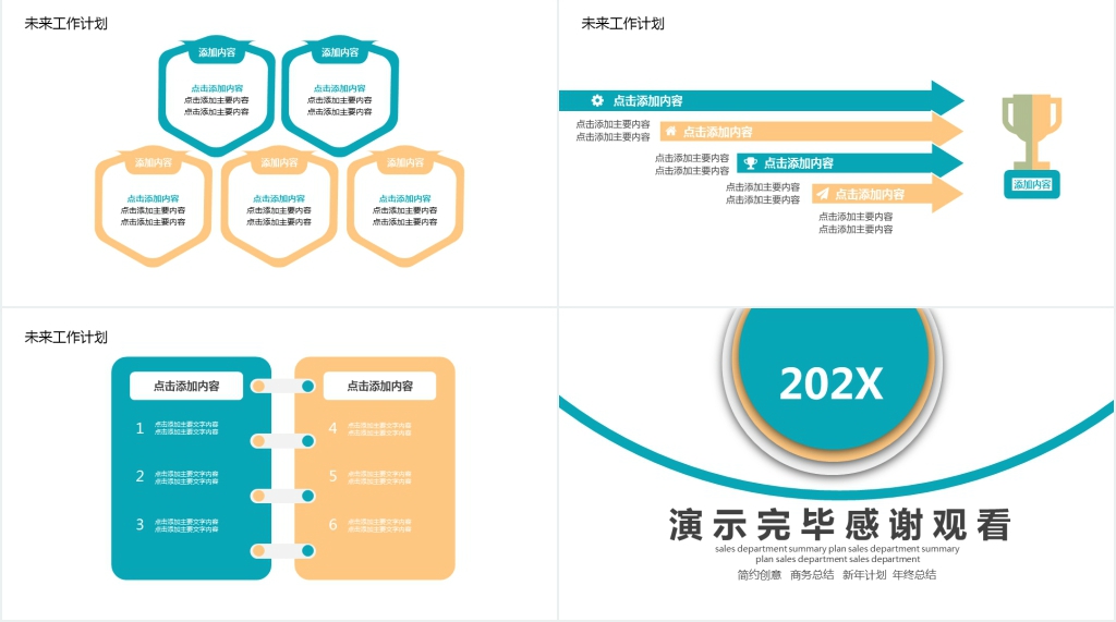 简约公司年终总结计划PPT