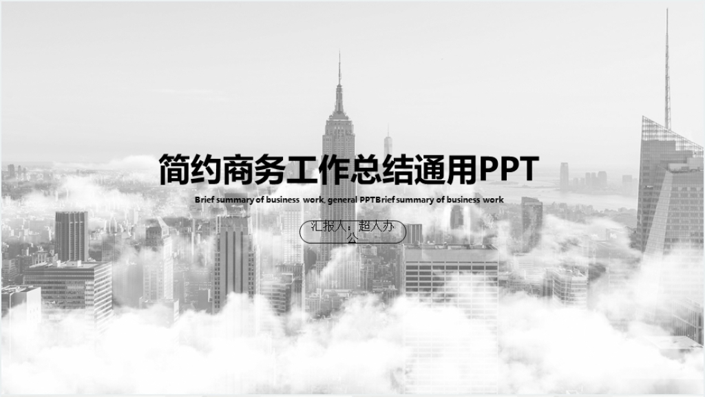 年简约商务工作总结PPT模板截图