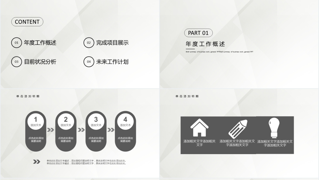 年简约商务工作总结PPT模板