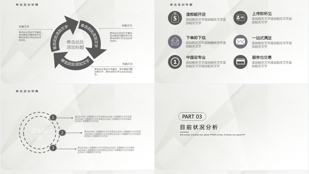 年简约商务工作总结PPT模板