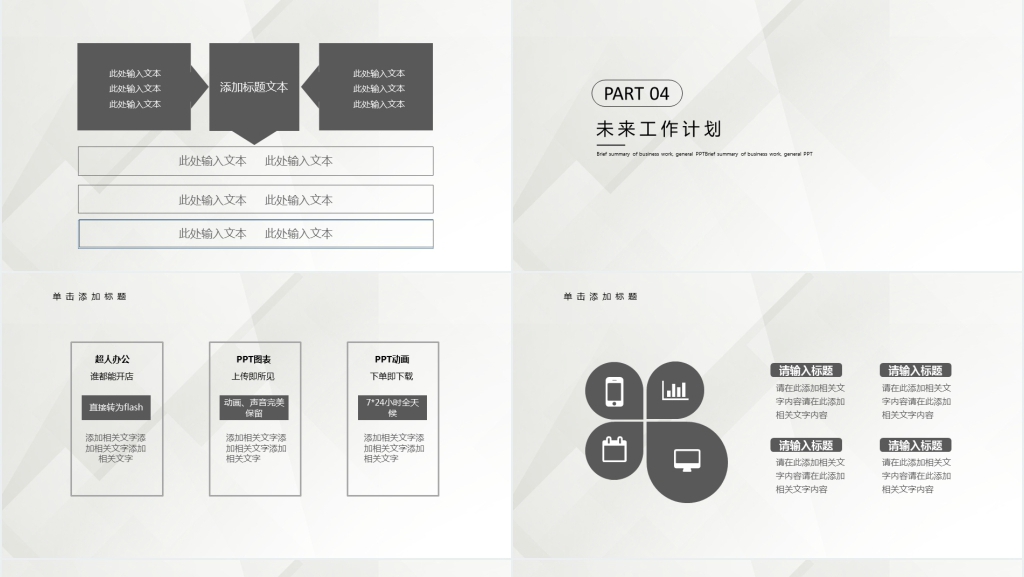 年简约商务工作总结PPT模板