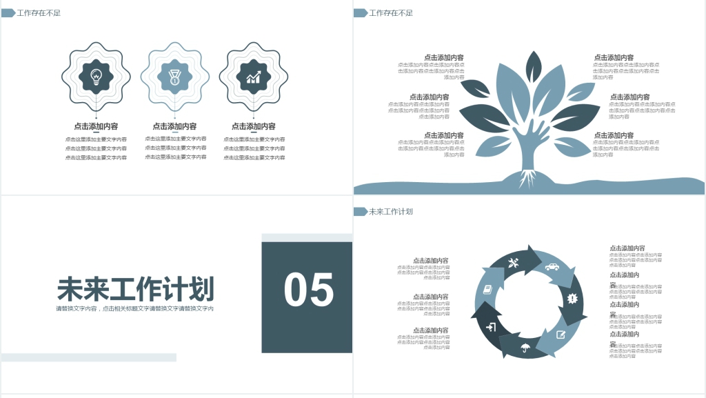简约年终总结就好PPT