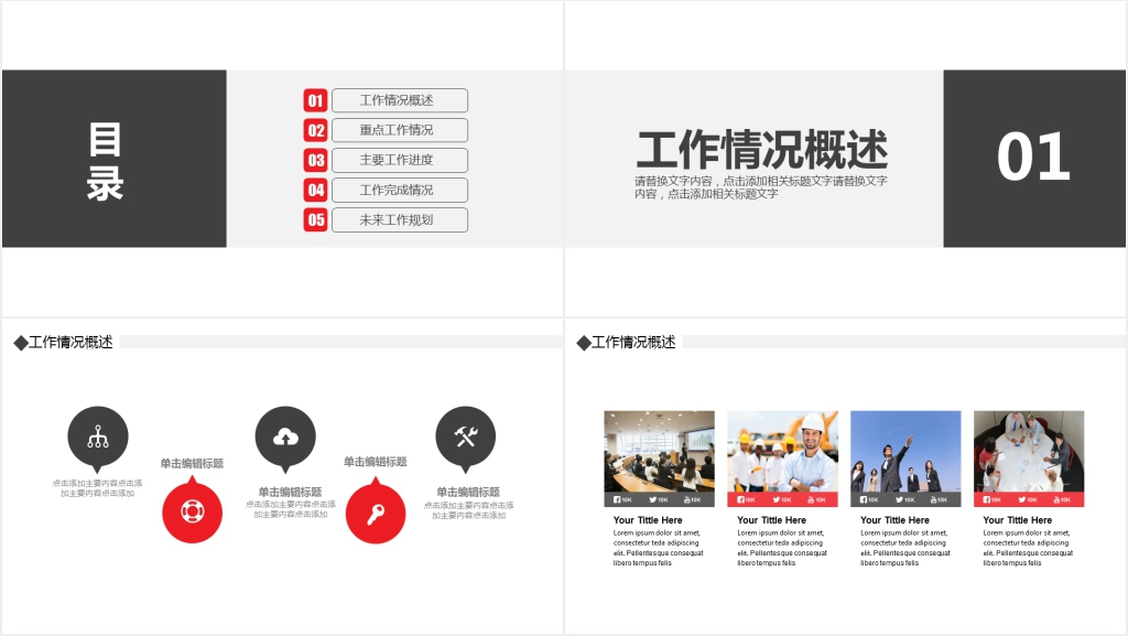 简约通用年终总结新年计划PPT