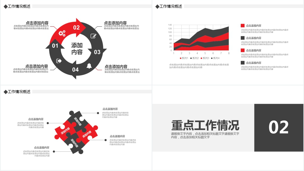 简约通用年终总结新年计划PPT