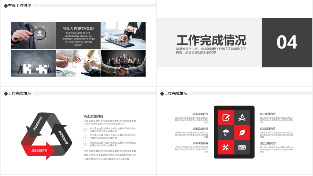 简约通用年终总结新年计划PPT