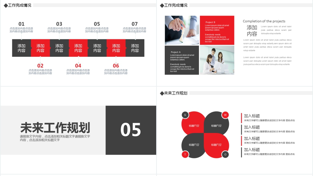简约通用年终总结新年计划PPT
